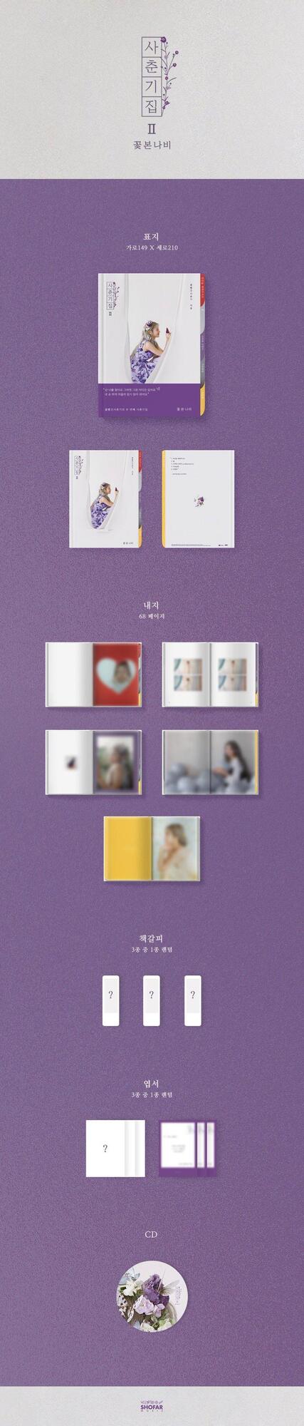 【RELEASE】韓国ミニアルバム『思春期集Ⅱ 花を見た蝶』