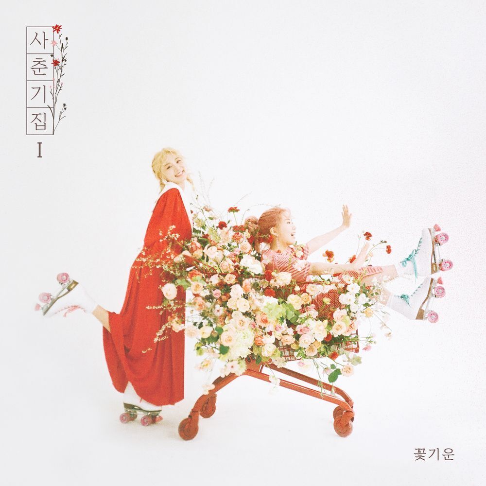 3rd Mini Album「사춘기집Ⅰ꽃기운/思春期集Ⅰ花の気配」